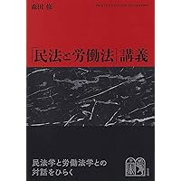 詳解 労働法 第4版 | 水町 勇一郎 |本 | 通販 | Amazon